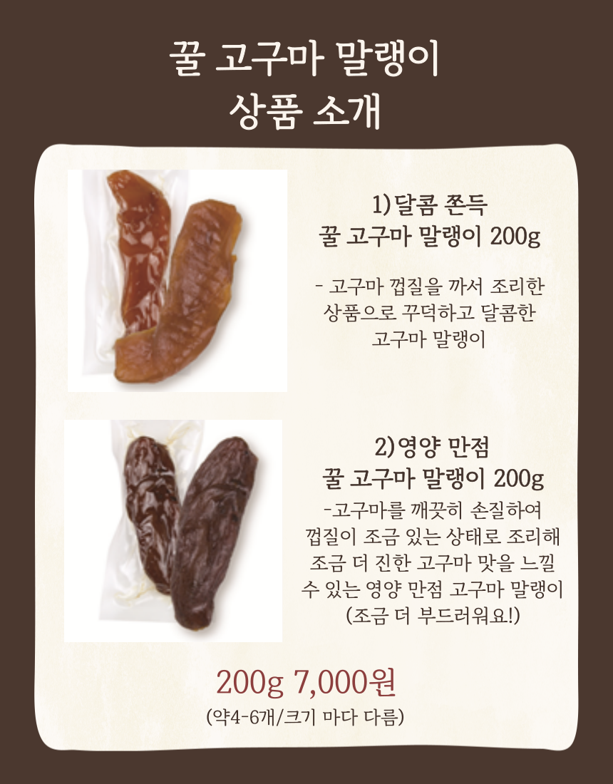 고구마100% 무첨가 꿀 고구마 말랭이 200g 간식 식사대용 개별포장 - 상세 이미지 3