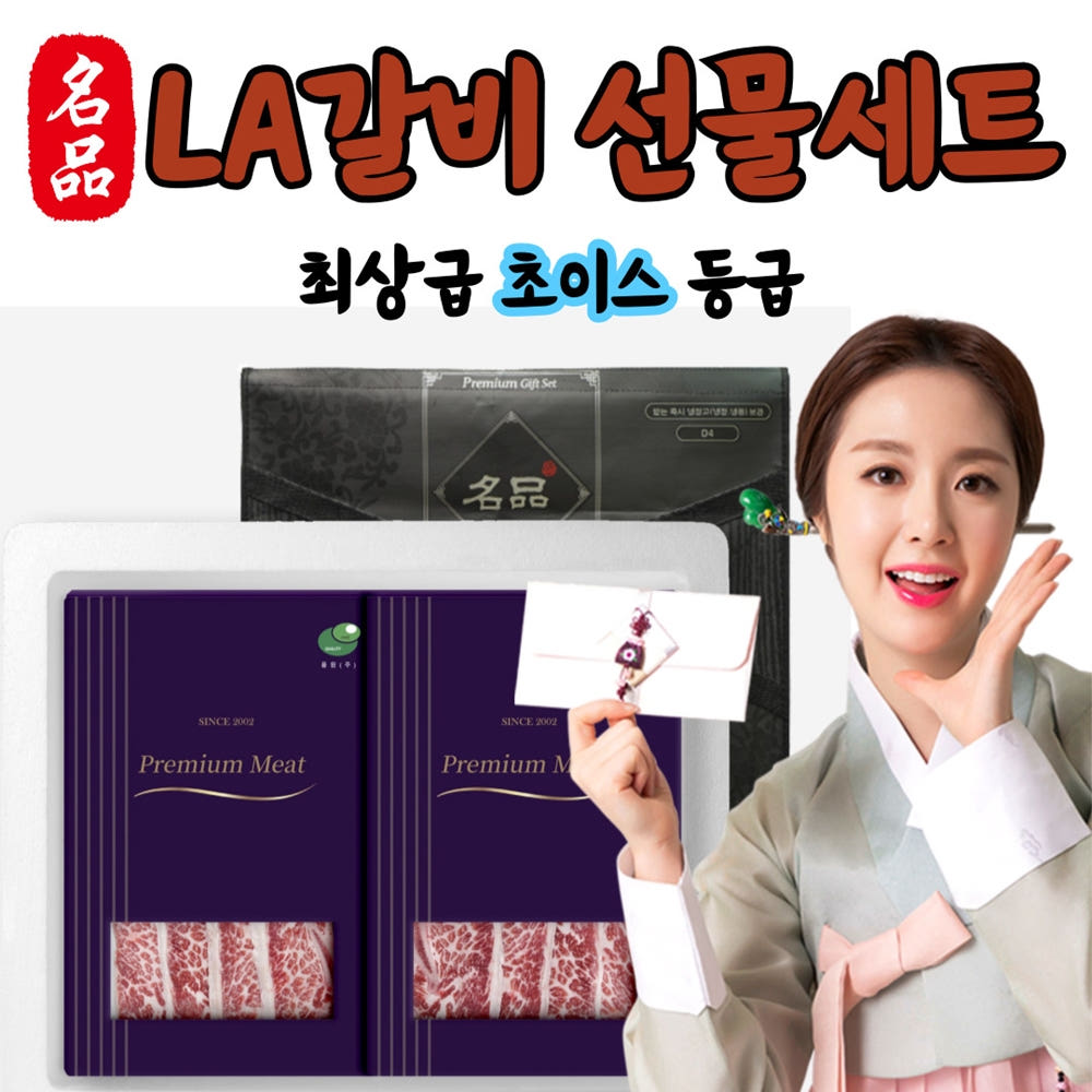 최상위등급 LA갈비