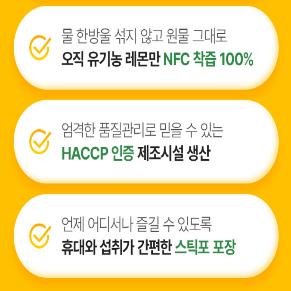 일양약품 유기농 레몬착즙 레몬즙 레몬수 레몬물 스틱 - 상세 이미지 3