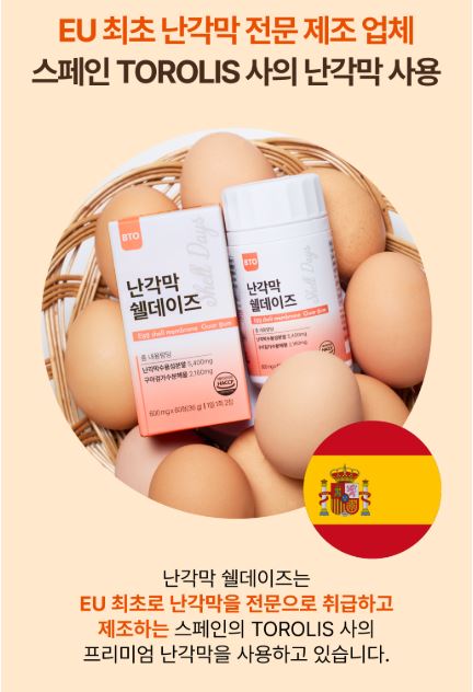 프리미엄 난각막 구아검 가수분해물 60정 1+1 박스 고함량 수용성 난각막 효능 낭각막 - 상세 이미지 4