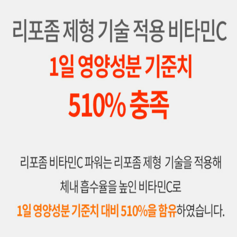 [오스틴제약]리포좀 비타민C 파워 고함량 1000mgx180정 6개월 - 상세 이미지 3