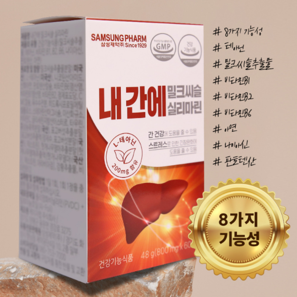 [2+1]간에좋은 밀크씨슬 실리마린 밀크시슬 효능 800mg 180정 6개월분 - 상세 이미지 2