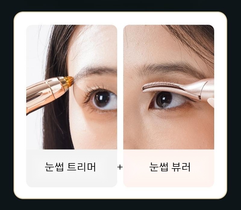 듀얼액션 눈썹뷰러 + 트리머 USB충전 오래 지속되는 스타일링 휴대용 속눈썹 컬링 - 상품 이미지