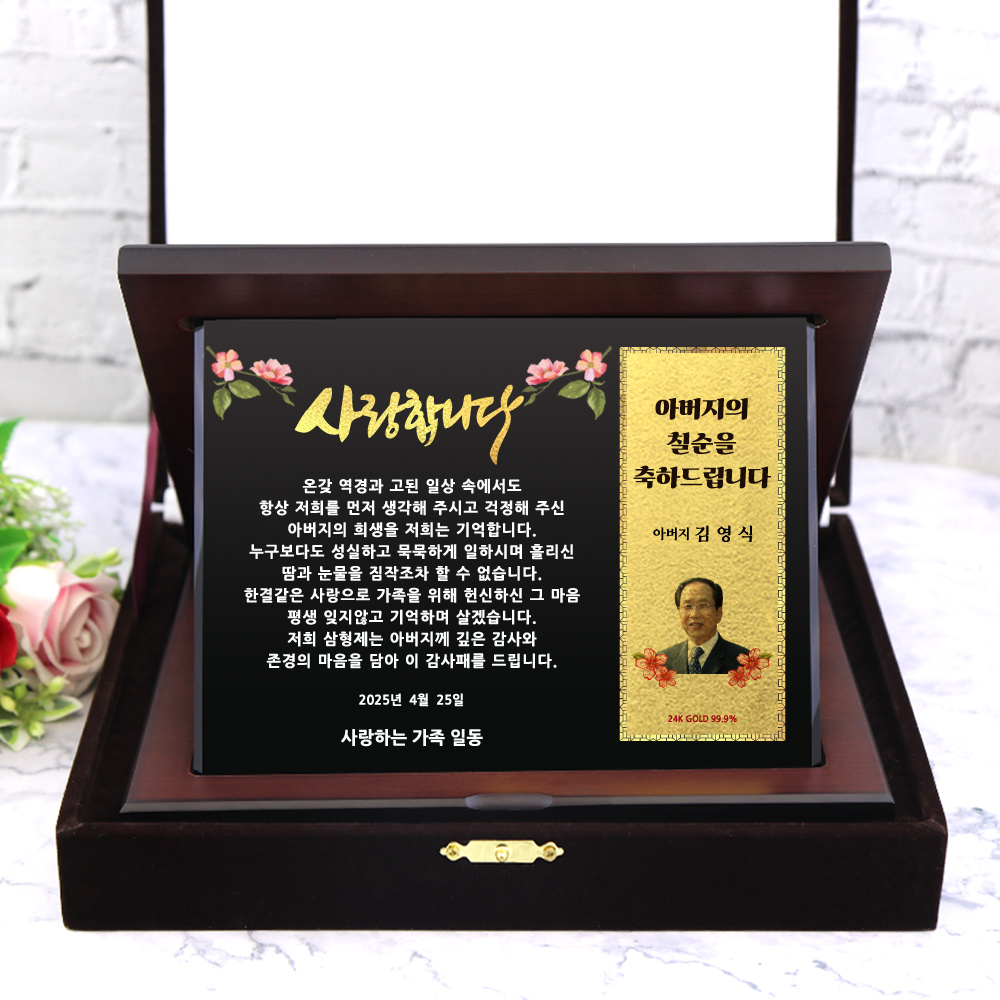 순금카드상패 블랙크리스탈판-11(소) 정년 퇴직 퇴임 은퇴 선물 환갑 칠순 부모님 감사패 제품 이미지
