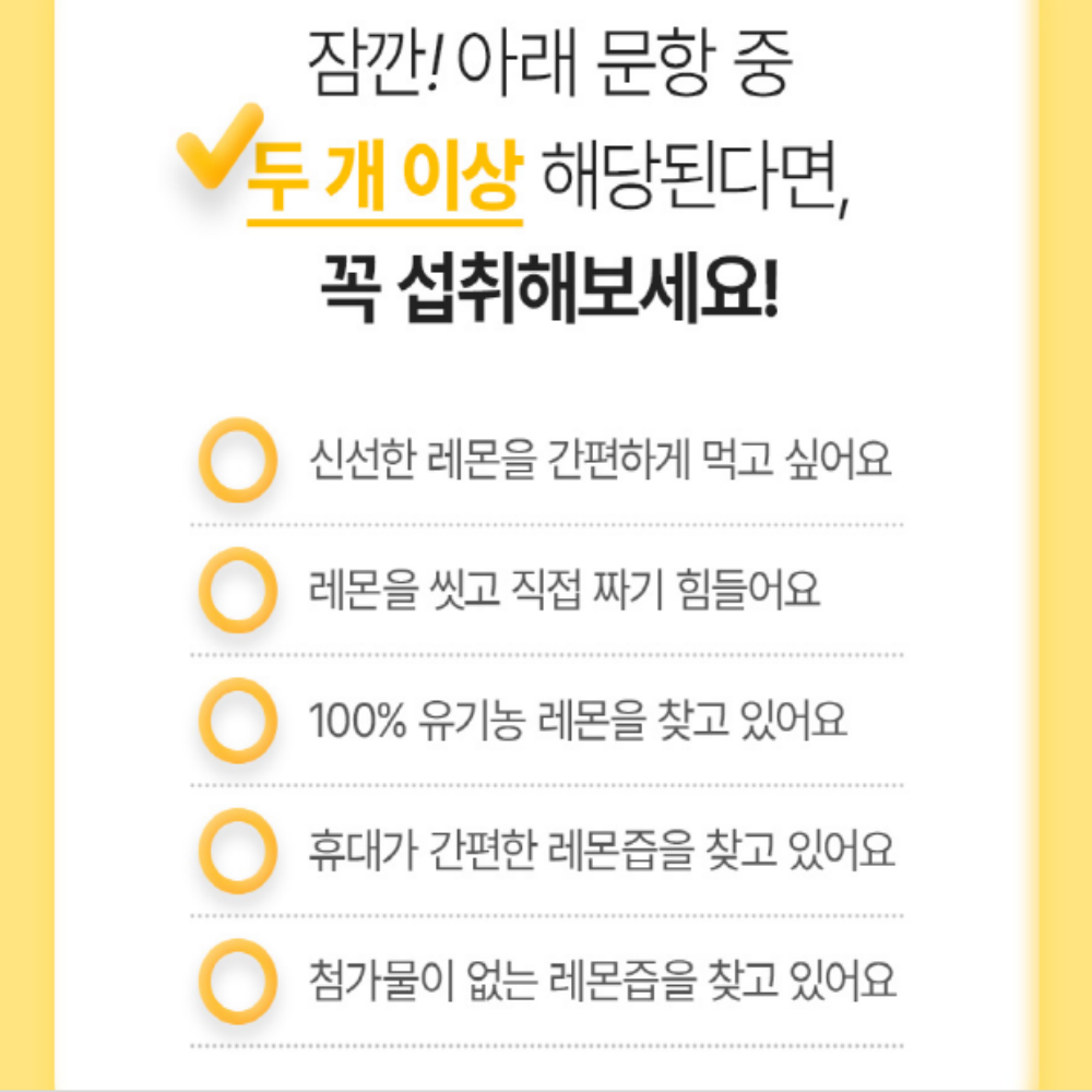 일양약품 유기농 레몬착즙 레몬즙 레몬수 레몬물 스틱 - 상세 이미지 4