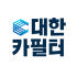 대한카필터 공식몰 로고