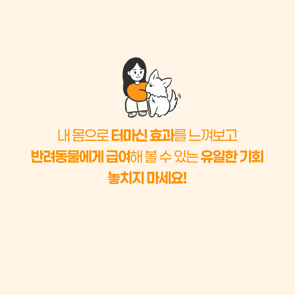 관절영양제 터마신 콘드로이친 호호관절 천호엔케어 120정, 2개 - 상세 이미지 5