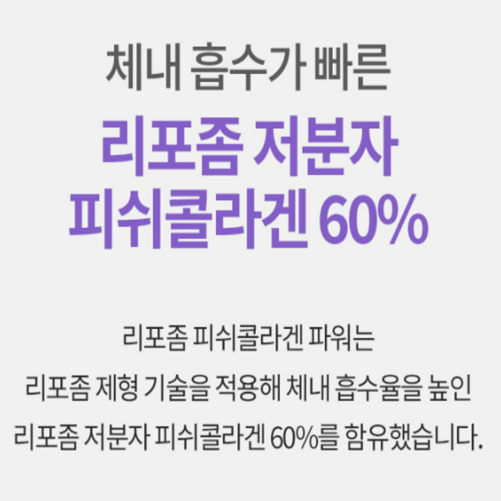 [오스틴제약]리포좀 저분자 피쉬 콜라겐 파워 효능 600mg 180정 6개월분 - 상세 이미지 4