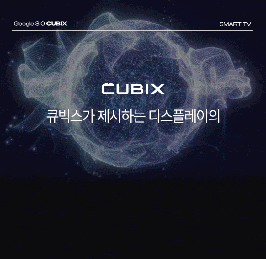 큐빅스 스마트 109cm(43인치) UHD 4K TV LED 구글 안드로이드 GTCBX43UHD-A1 판매처 상세 정보 이미지 3