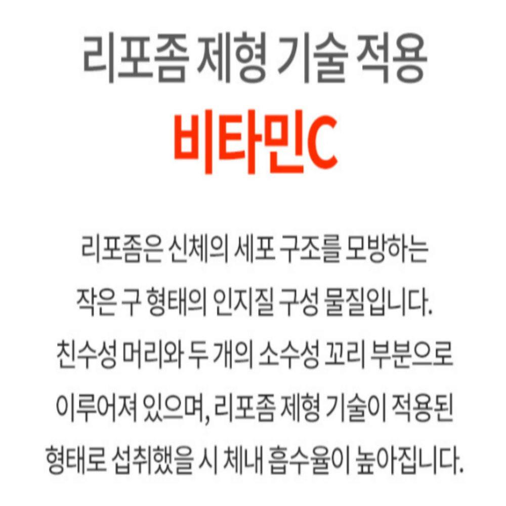 [오스틴제약]리포좀 비타민C 파워 고함량 1000mgx180정 6개월 - 상세 이미지 4