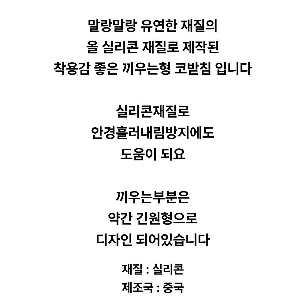 10쌍 끼우는 실리콘 긴원형 안경 코받침 교체 원형 코패드 흘러내림 자국 방지 2-20 - 상세 이미지 4