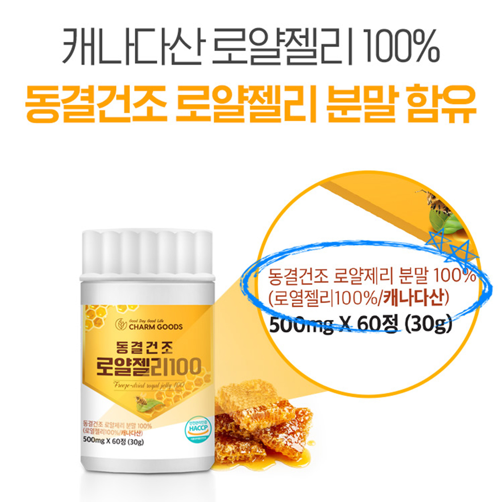 생 로얄젤리 생로얄제리 로열젤리 효능 동결건조 분말 정 알약형 캐나다 - 상세 이미지 4