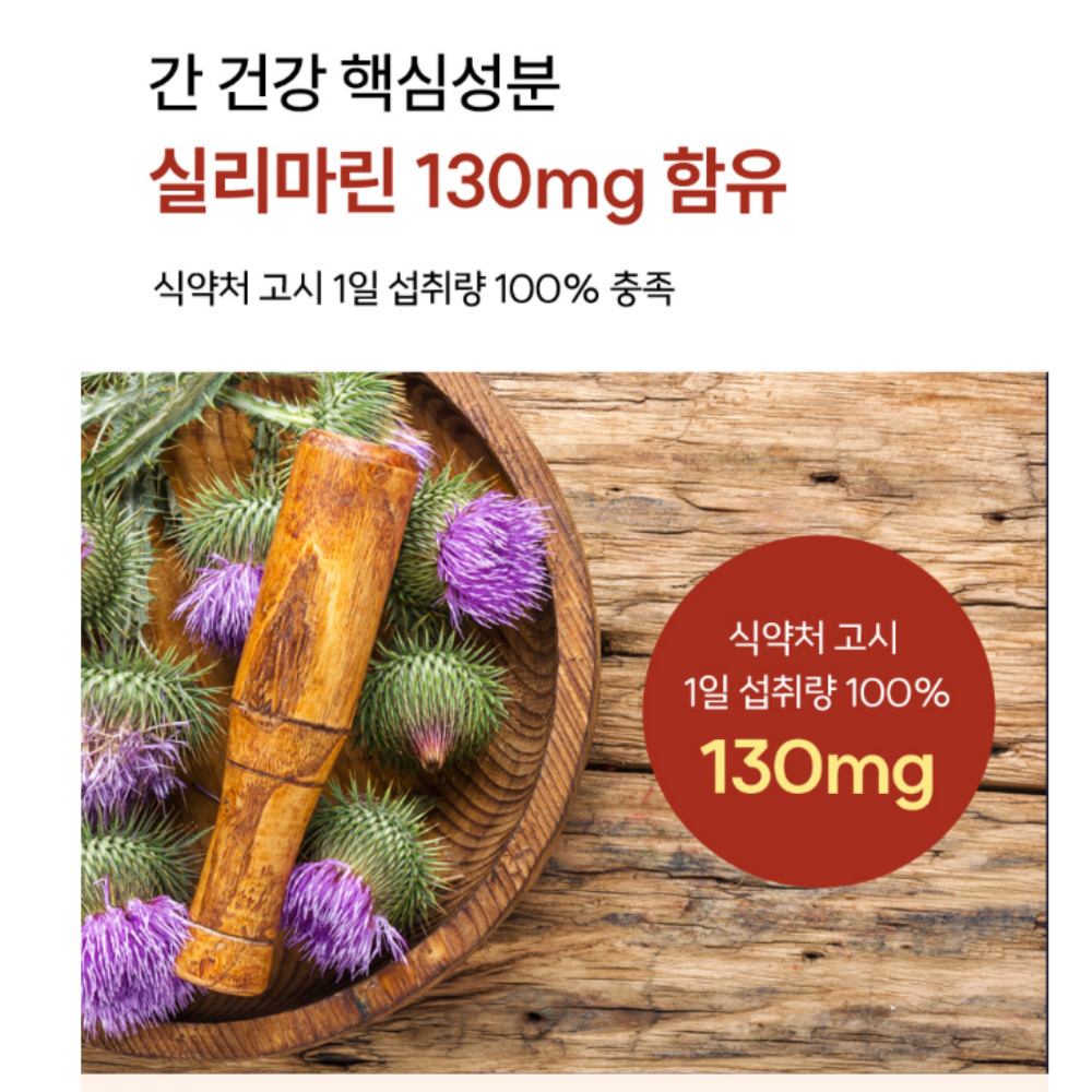 [2+1]간에좋은 밀크씨슬 실리마린 밀크시슬 효능 800mg 180정 6개월분 - 상세 이미지 4