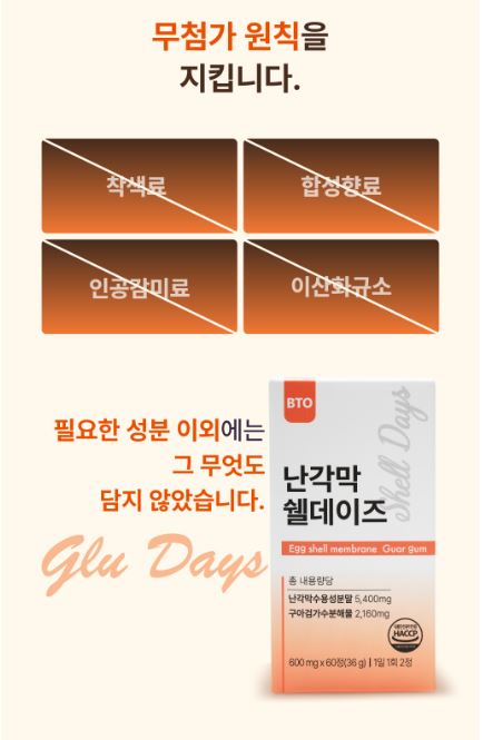 프리미엄 난각막 구아검 가수분해물 60정 1+1 박스 고함량 수용성 난각막 효능 낭각막 이미지 8