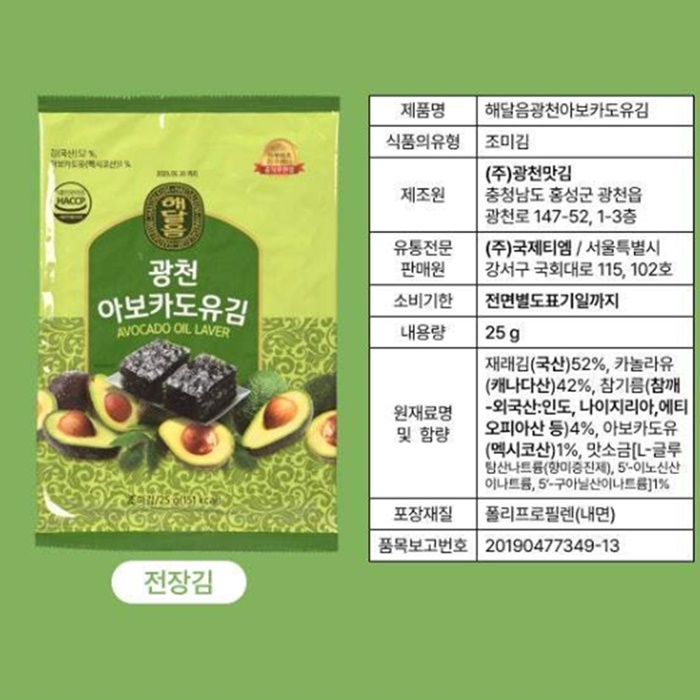아보카도김 선물세트 전장김 도시락김 광천 아보카도유 명절 고급 - 상세 이미지 4