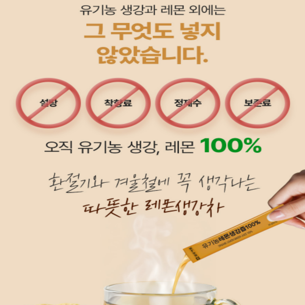 일양약품 유기농 생강즙 레몬생강즙 스틱 이미지 8