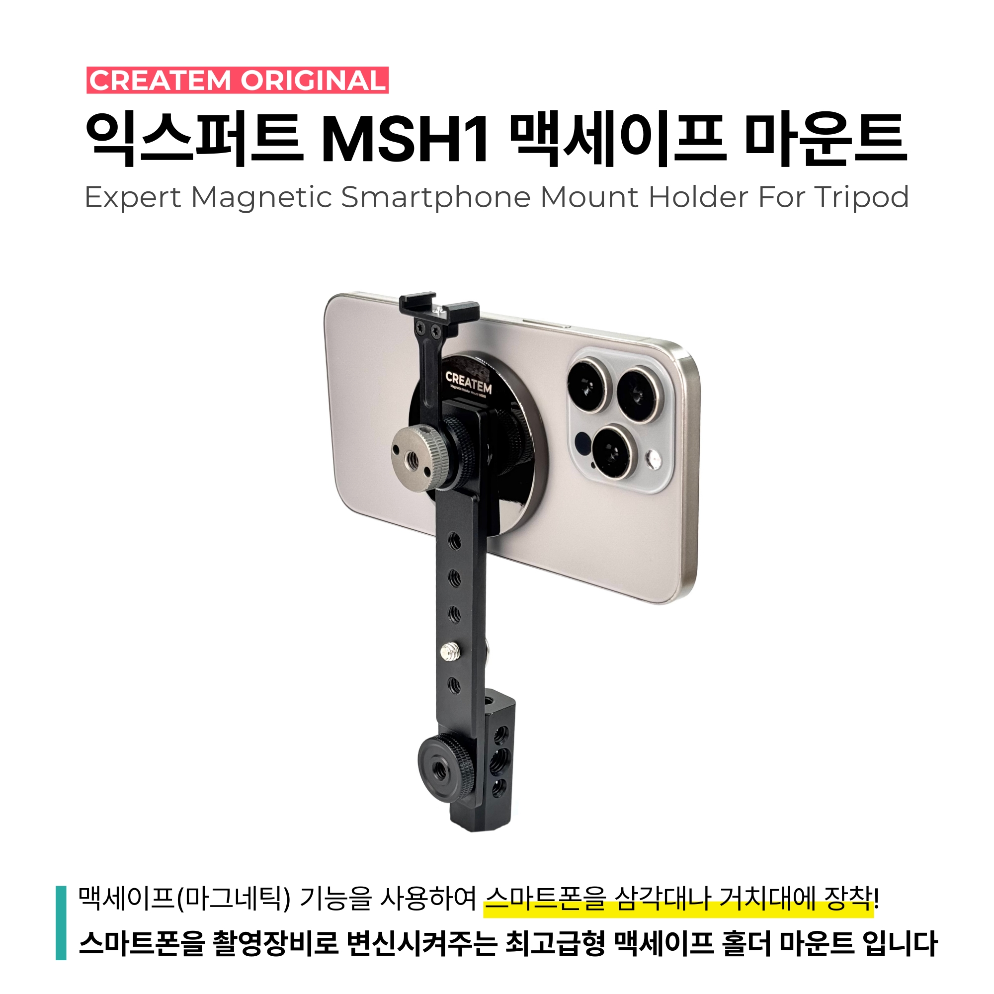 익스퍼트 MSH1 맥세이프 마운트 - 마그네틱 삼각대 마운트 홀더 - 상세 이미지 2