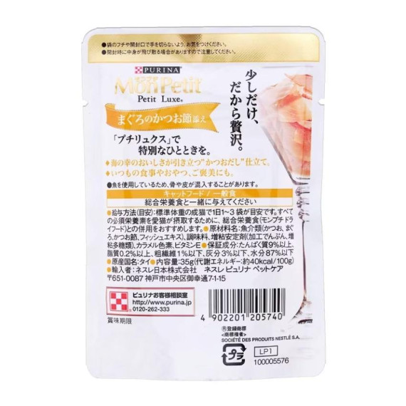 일본 참치 가쓰오부시 가쓰오 다시 첨가 네슬레 퓨리나 몬페티 몽쁘띠 쁘띠럭스 파우치 35g 고양이사료 - 상세 이미지 3