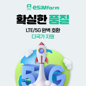 일본이심 마쓰야마 북해도 대마도 훗카이도 미야코지마 다카마쓰 전지역 5G... 솔직 후기 | 실사용자 리뷰 분석 - 상품 이미지 3