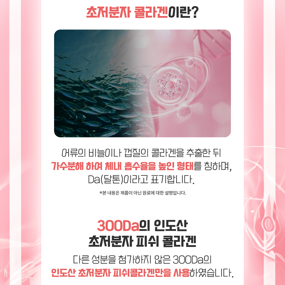초저분자 어린콜라겐 리포좀 저분자 피쉬콜라겐 펩타이드 유산균 가루 스틱 - 상세 이미지 2
