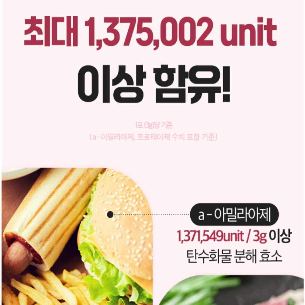 [3박스]이탈리아 파로효소 프리미엄 곡물 분해 효능 3gx30포 - 상세 이미지 3