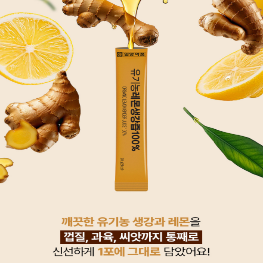 일양약품 유기농 생강즙 레몬생강즙 스틱 - 상세 이미지 4