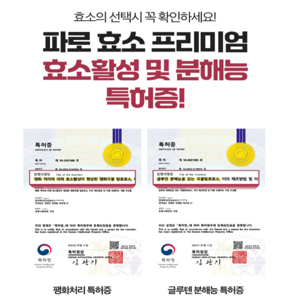 [3박스]이탈리아 파로효소 프리미엄 곡물 분해 효능 3gx30포 - 상세 이미지 2