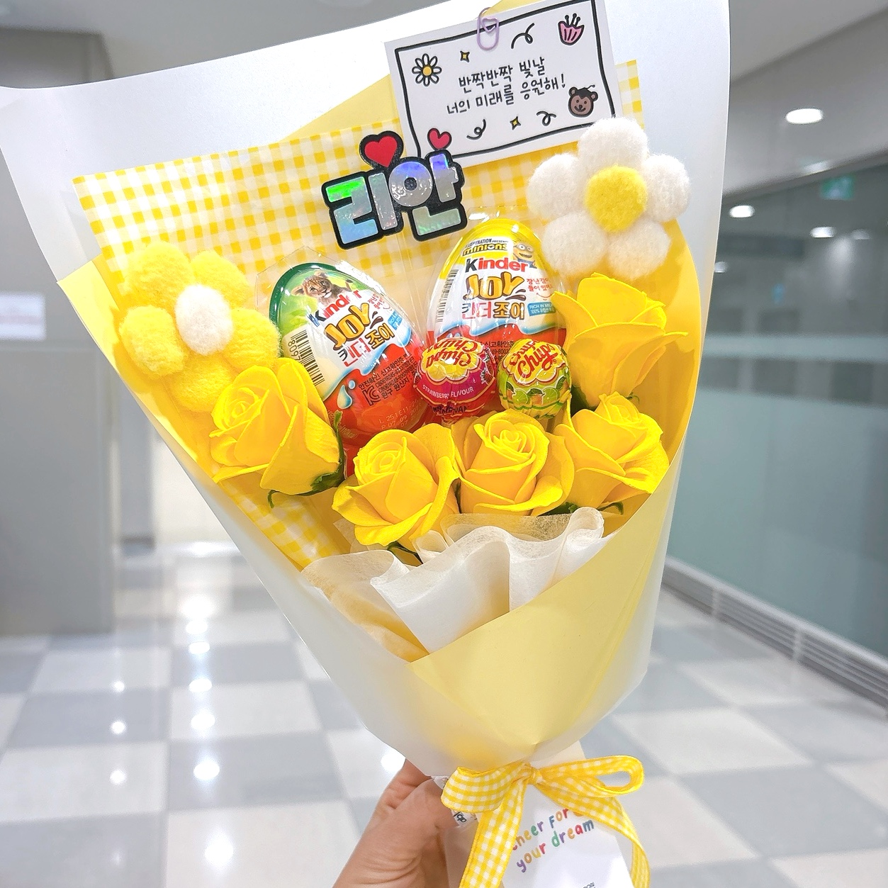 킨더조이 달콤 사탕 꽃다발 졸업식 연주회 입학식 수료식 발표회 노랑 이름토퍼 포함 - 상세 이미지 5
