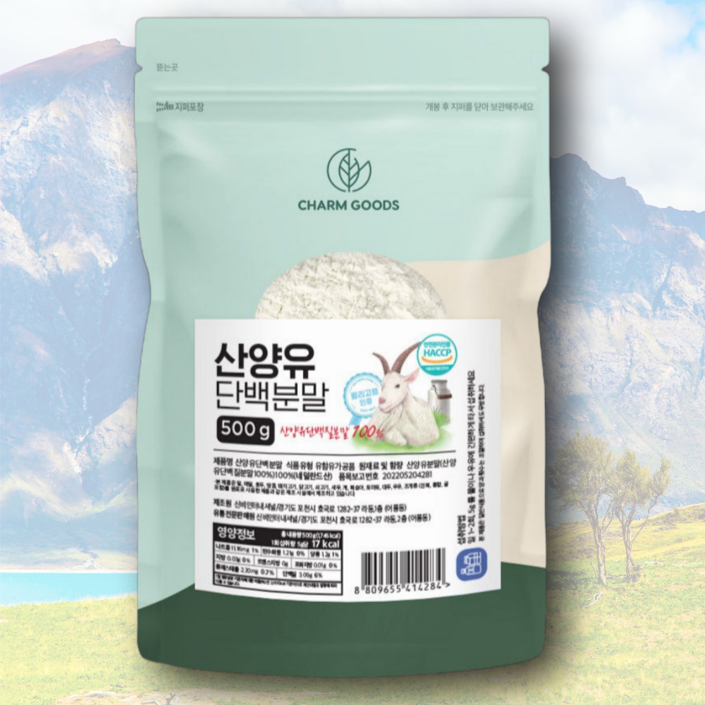 산양유 단백질 분말 네덜란드 순수 단백분말 단백질쉐이크 500g