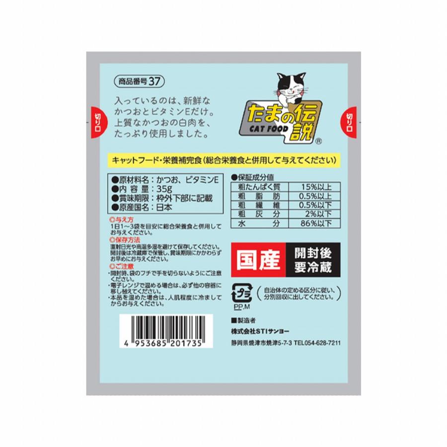 일본 가다랑어만 들어간 산요 타마의 전설 파우치 35g 고양이사료 - 상세 이미지 3