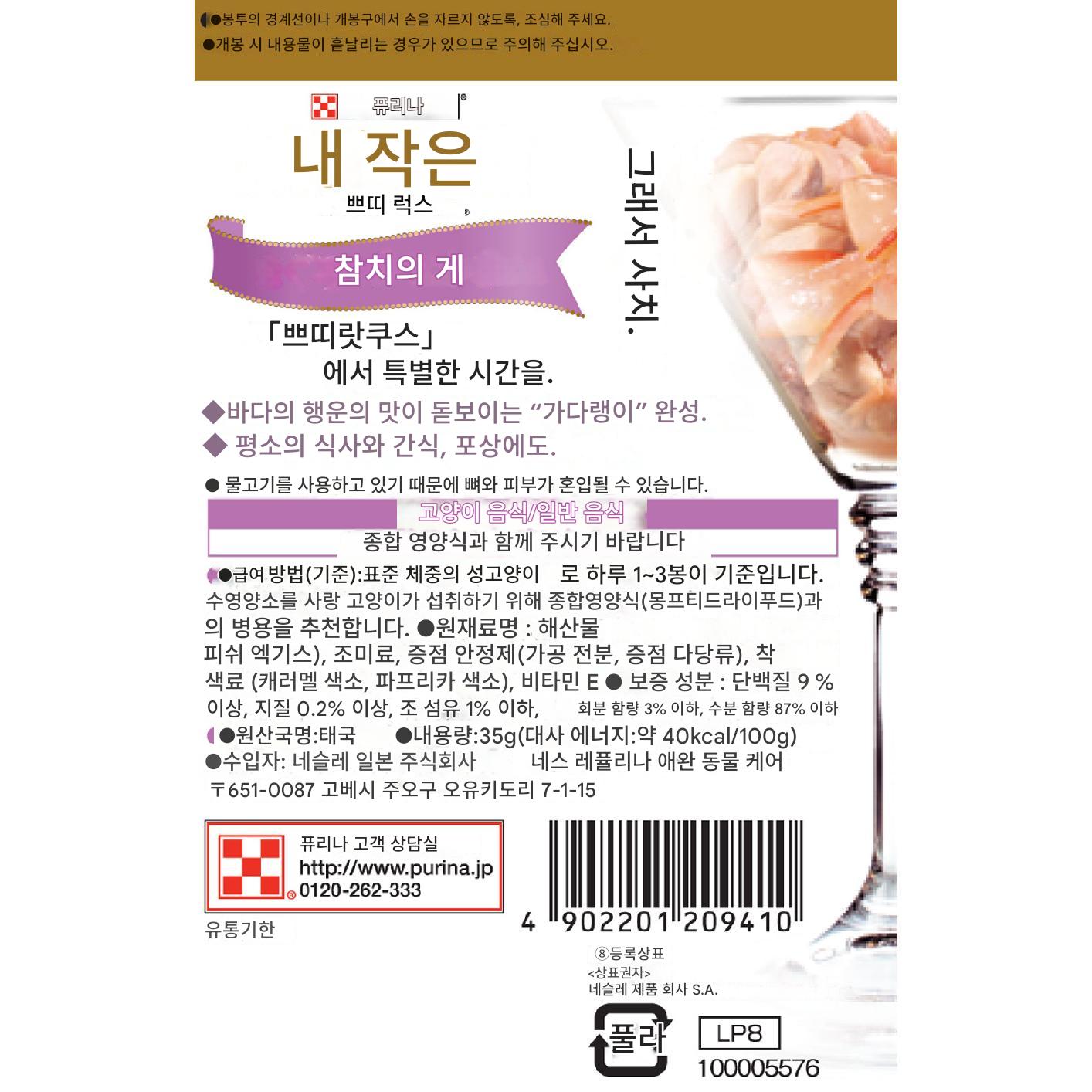 일본 참치 게맛살 가쓰오 다시 첨가 네슬레 퓨리나 몬페티 몽쁘띠 쁘띠럭스 파우치 35g 고양이사료 - 상세 이미지 4