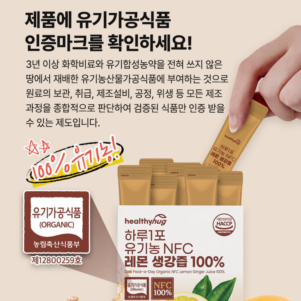 [환절기세일] 헬씨허그 하루1포 유기농 레몬생강즙 NFC 100% 450g 30포, 6개 - 상세 이미지 3