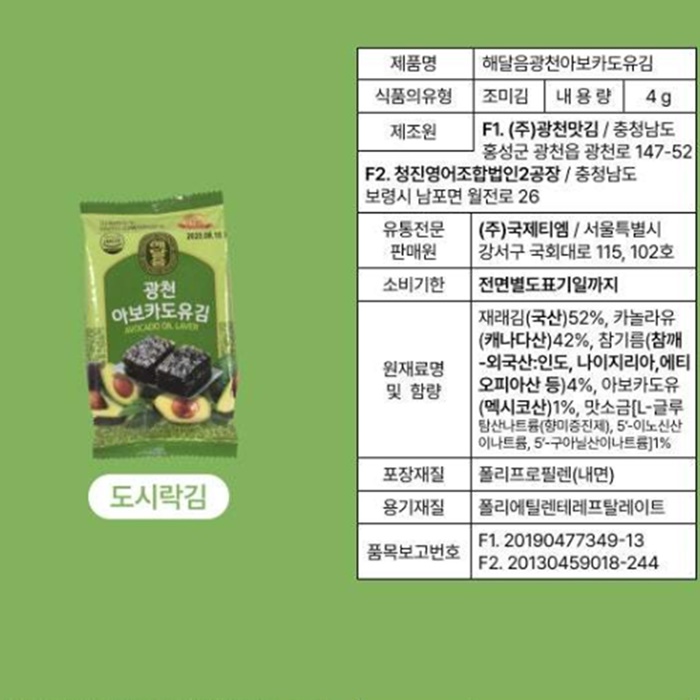 아보카도김 선물세트 전장김 도시락김 광천 아보카도유 명절 고급 - 상세 이미지 5