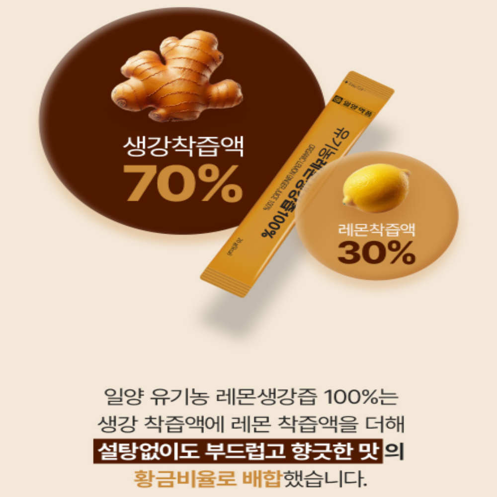 일양약품 유기농 생강즙 레몬생강즙 스틱 이미지 7