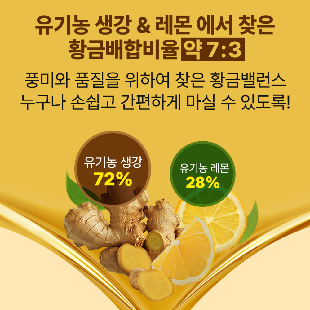 [환절기세일] 헬씨허그 하루1포 유기농 레몬생강즙 NFC 100% 450g 30포, 6개 - 상세 이미지 4