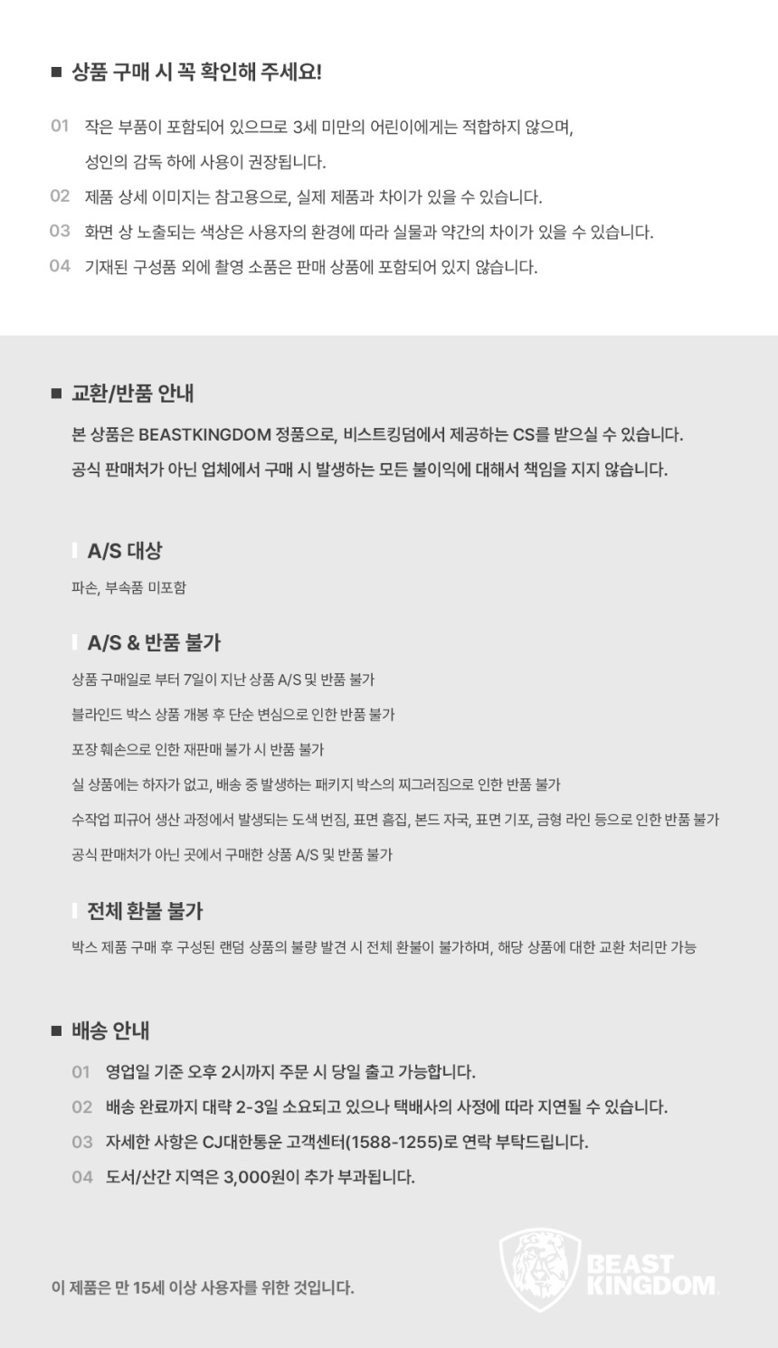 액션 피규어 유의사항