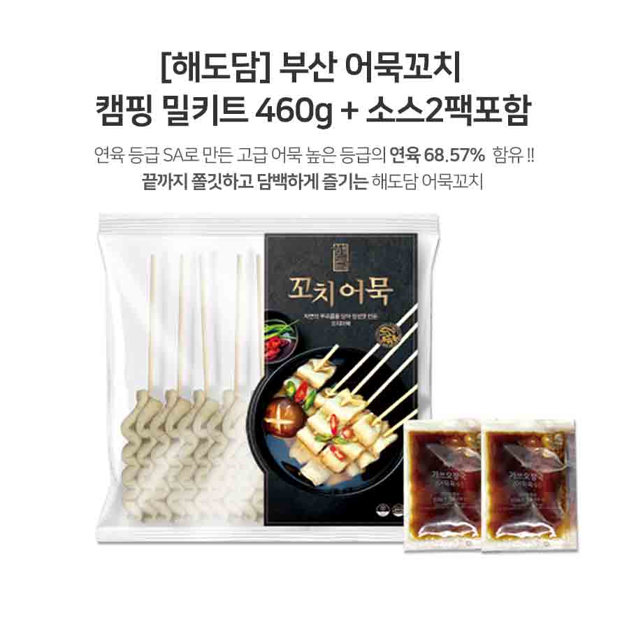 연육 75% 부산 명인 꼬치어묵 460g(10개입x액상소스 2팩) 깡통시장 오뎅 - 상세 이미지 5