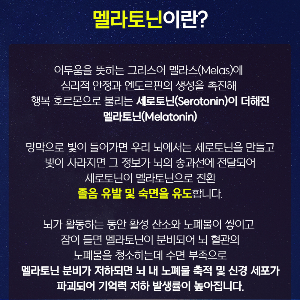 헬씨허그 식물성 멜라토닌 2mg 함유 멜라잇 플러스 500mg 30정, 6개 - 상세 이미지 2