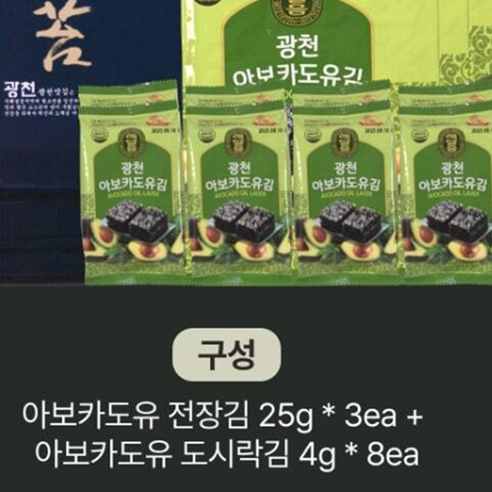아보카도김 선물세트 전장김 도시락김 광천 아보카도유 명절 고급 이미지 6