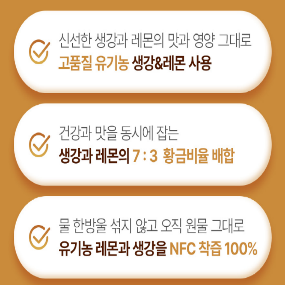 일양약품 유기농 생강즙 레몬생강즙 스틱 - 상세 이미지 2