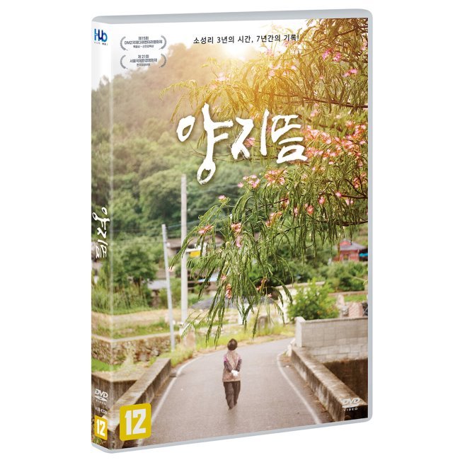 [DVD] 양지뜸 (1Disc) : 예스24