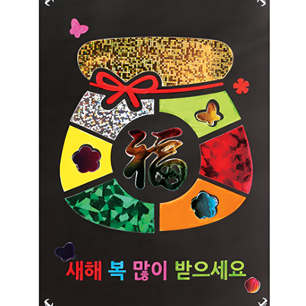 설날복주머니만들기 명절 종이 색동 복주머니 호일아트 키트