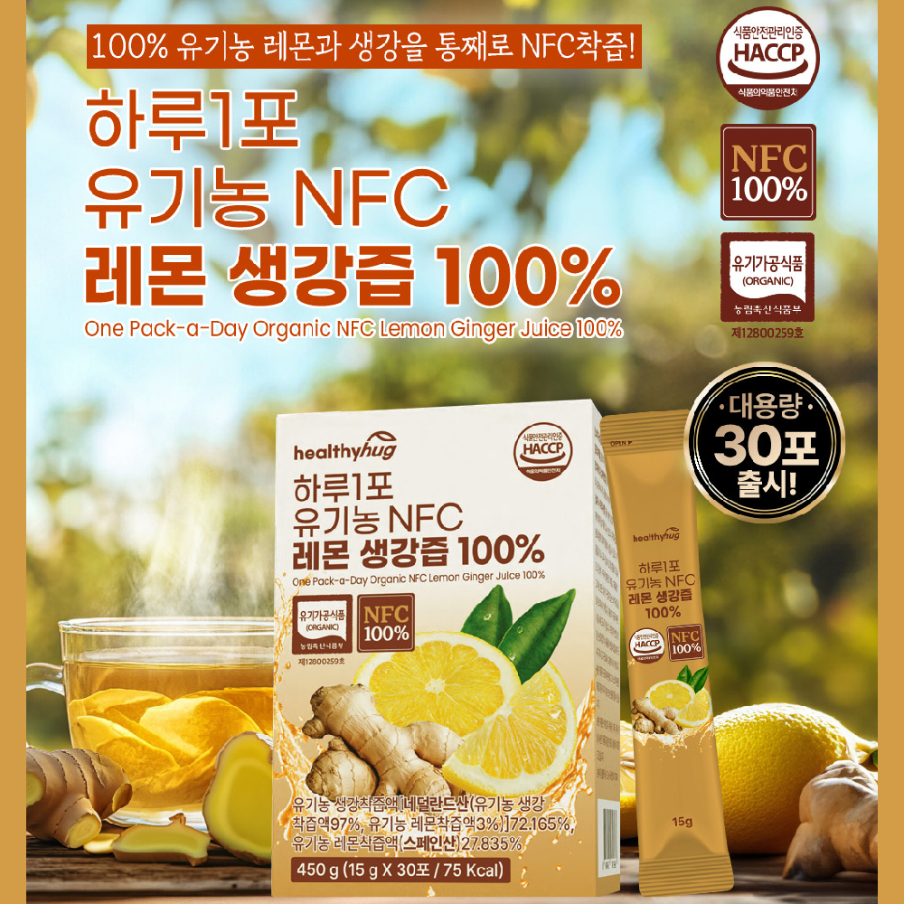 [런칭 특가] 헬씨허그 하루1포 유기농 레몬생강즙 NFC 100% 대용량 30포, 6개 - 상세 이미지 2