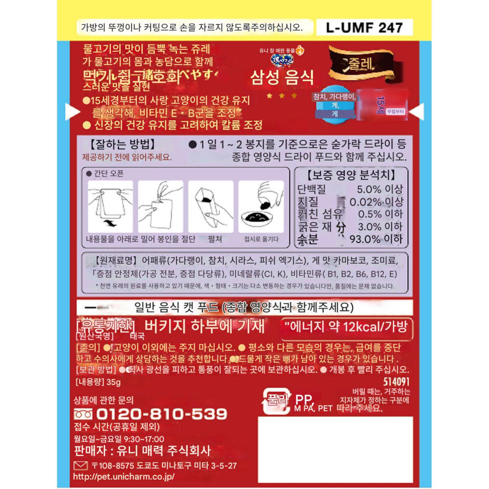 일본 참치 & 가다랑어맛 멸치 & 게살 포함 15세 이상용