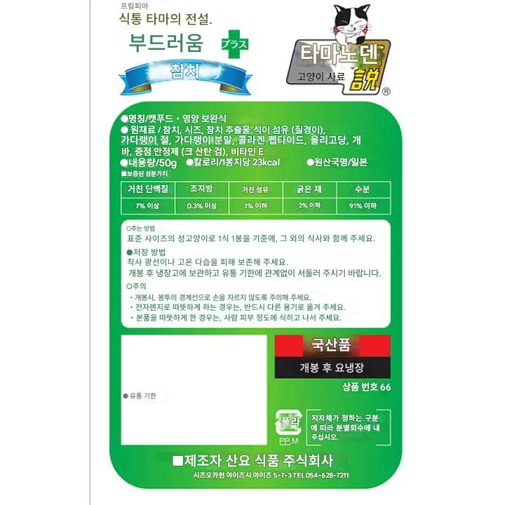 일본 참치 멸치 산요 타마의 전설 부드러움 플러스 파우치 50g 고양이사료 - 상세 이미지 4