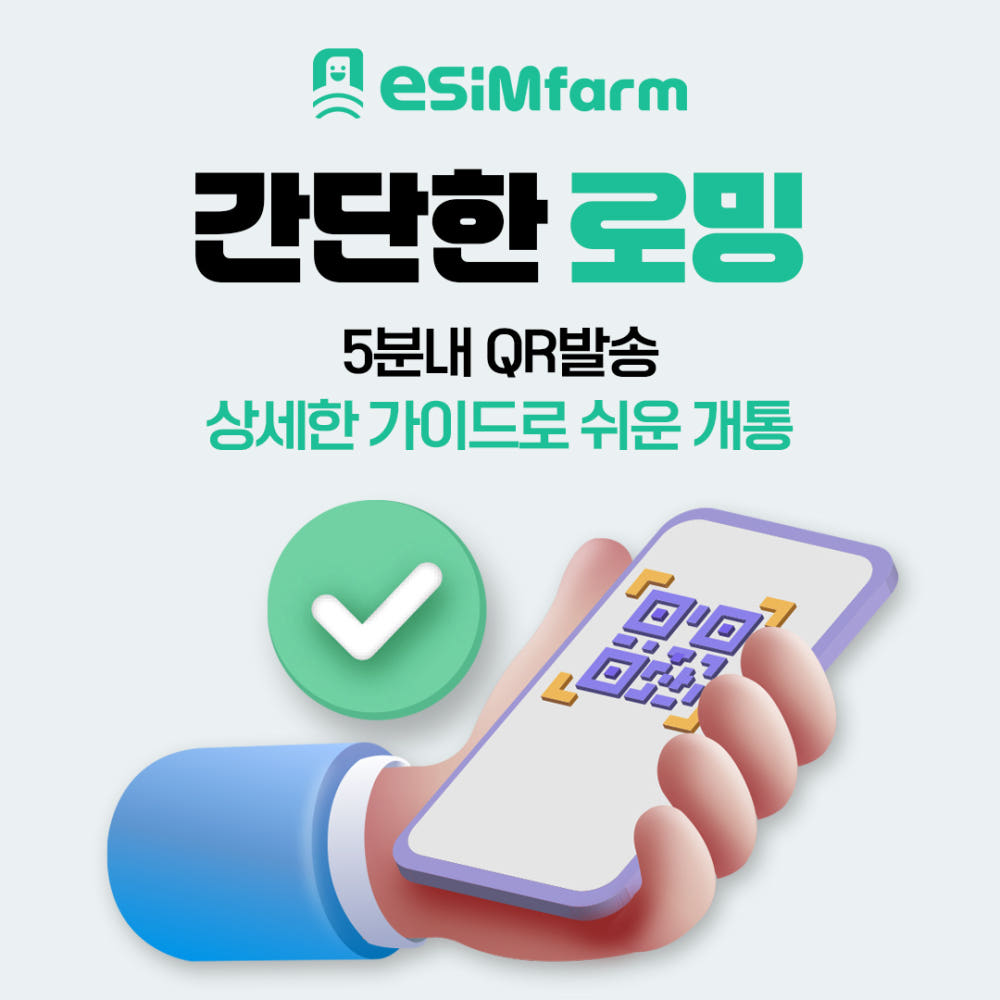 일본 이심 추천