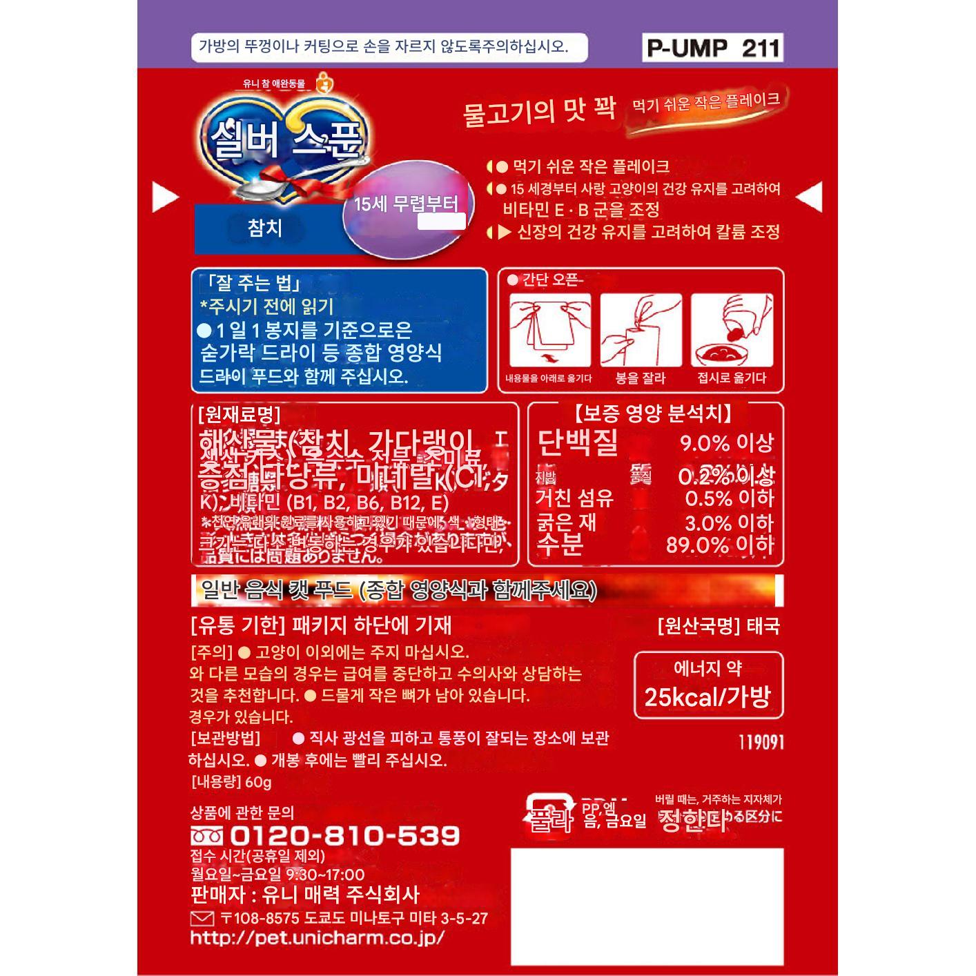 일본 참치 15세 이상용 유니참 은의스푼 긴노스푼 파우치 60g 고양이사료 - 상세 이미지 4