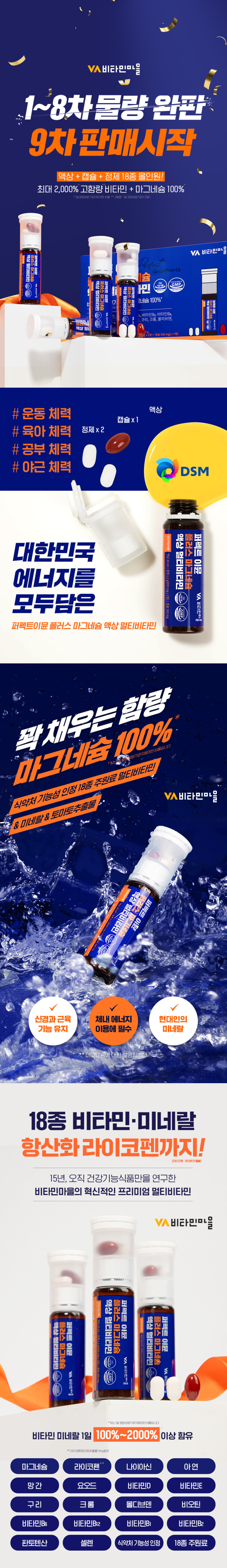 비타민마을 퍼펙트 이뮨 플러스 마그네슘 액상 멀티비타민 라이코펜 18종 복합 7개입, 4개 판매처 상세 정보 이미지 2