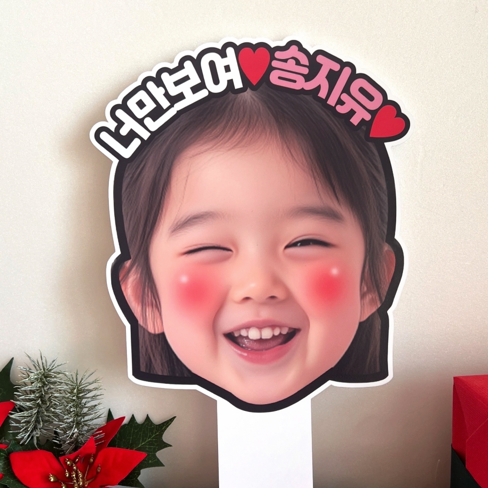 대두피켓 재롱잔치 발표회 응원 포토 토퍼 피켓 - 상세 이미지 4