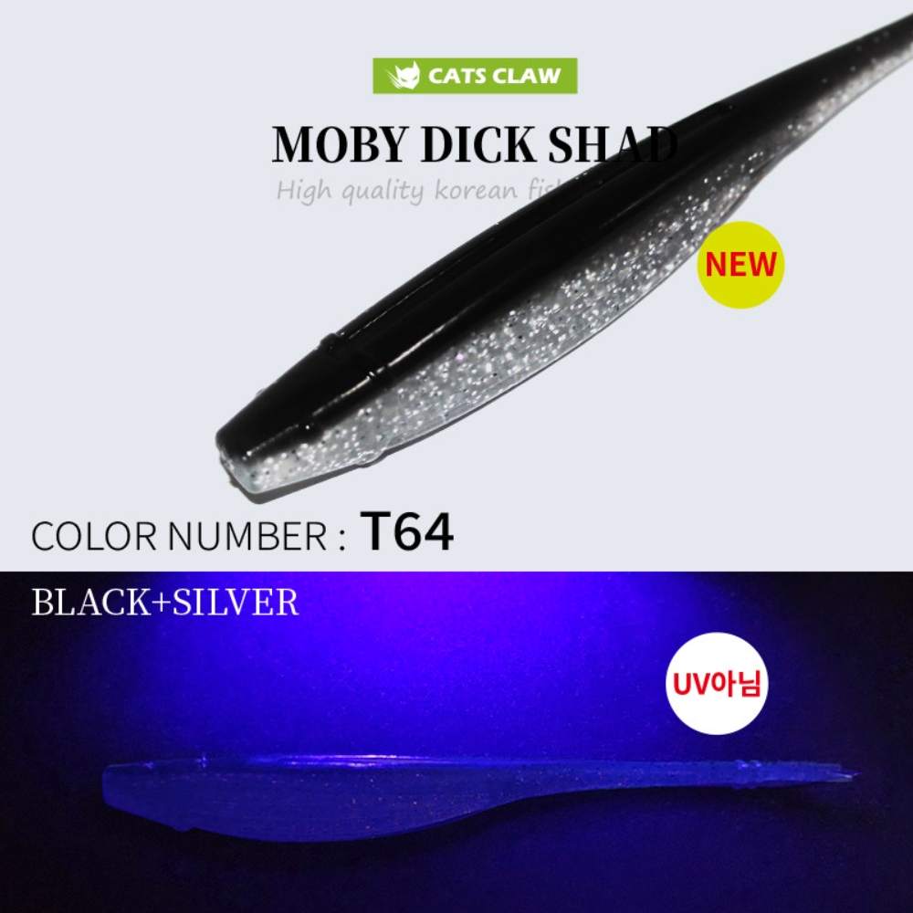 캣츠크로우 모비딕쉐드 광어다운샷웜 T64 블랙실버, 12.7cm(5인치) - 상세 이미지 2